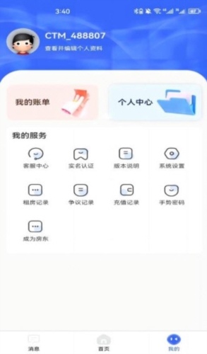 驿家安