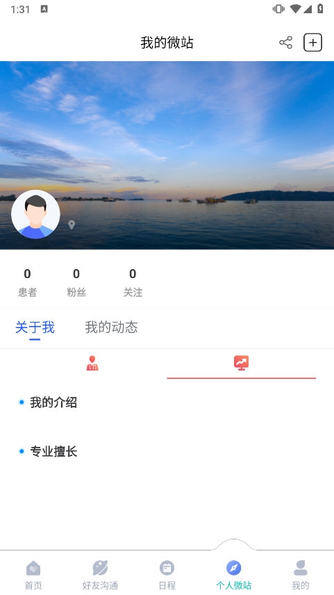 医路通截图1