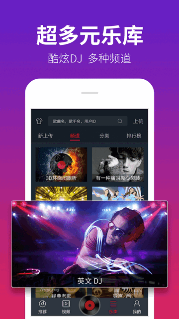 西西音乐网dj手机版