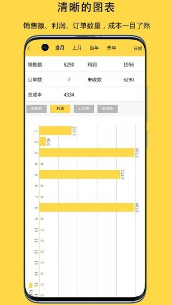记订单 v5.0.2
