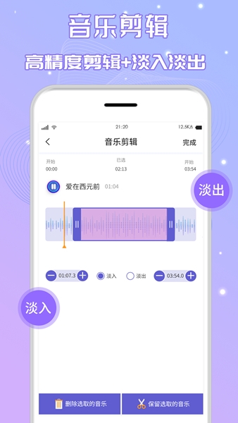 三麦音频剪辑app图片3