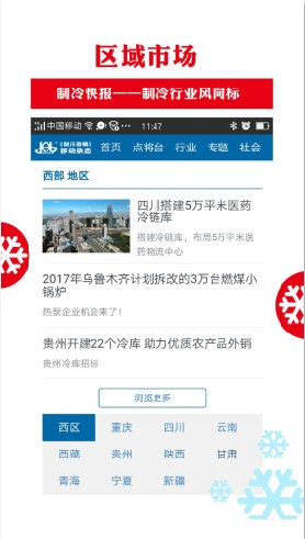 制冷品牌安卓版