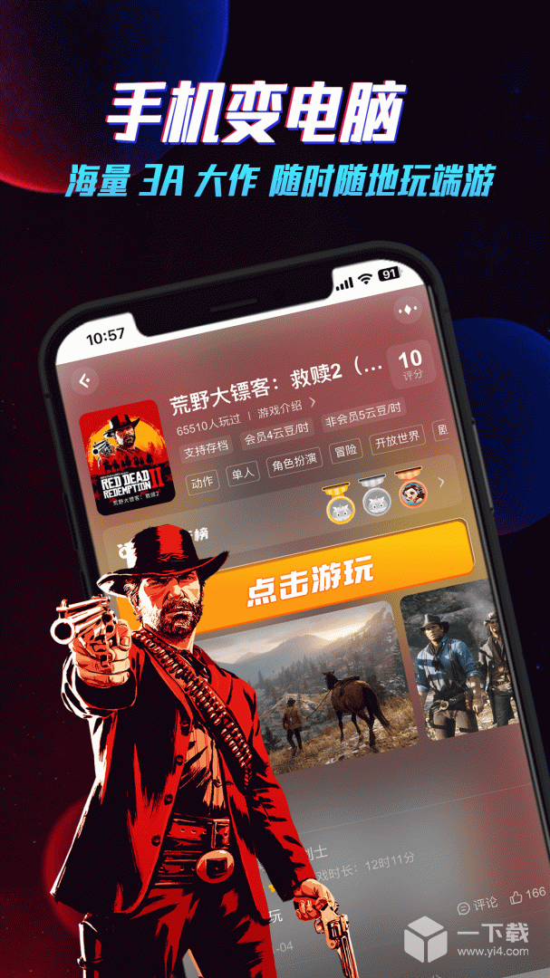 達龍云電腦截圖1