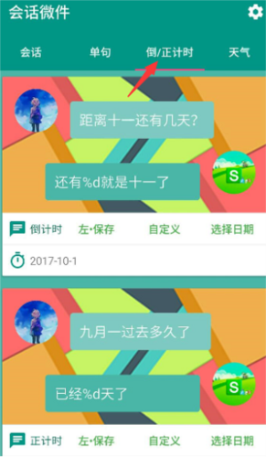 会话微件最新版图片9