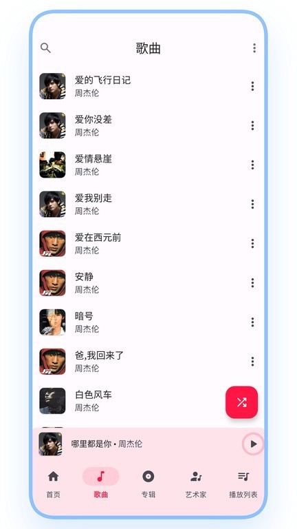 乐纯音乐播放器app v1.0.1
