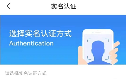 如何实名认证配图2