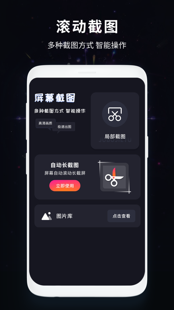 滚动截屏 v1.2