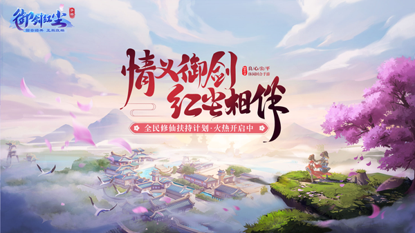 御剑红尘魅族版图片2