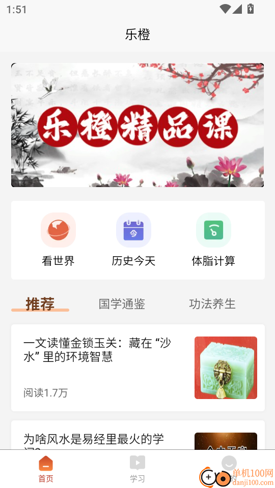 乐橙精品课手机版
