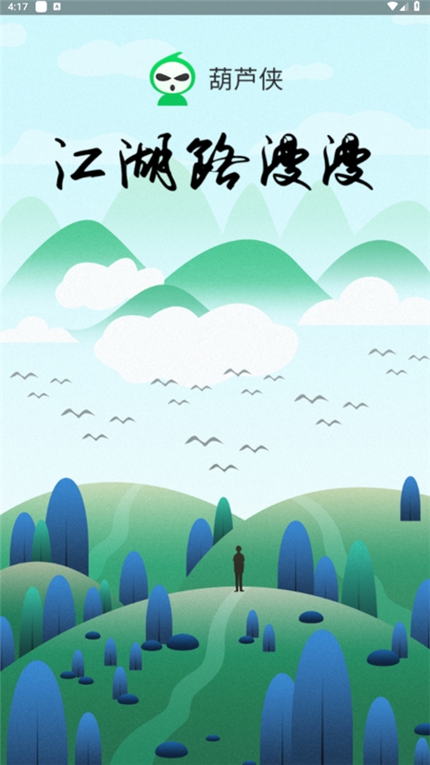 葫芦侠正版 v4.3.1.9