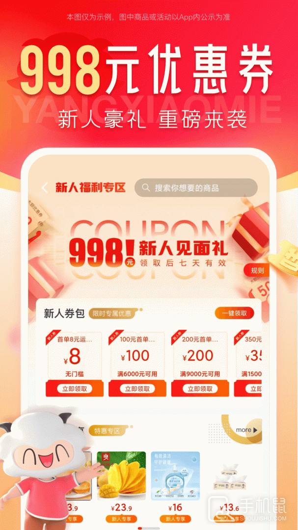 羊小咩 v9.1.40