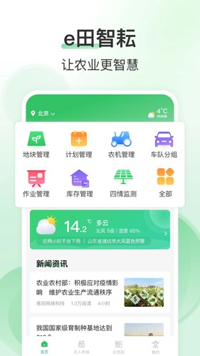 e田智耘app v2.4.65