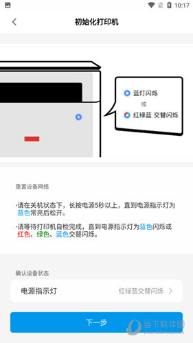 联想打印app初始化打印机