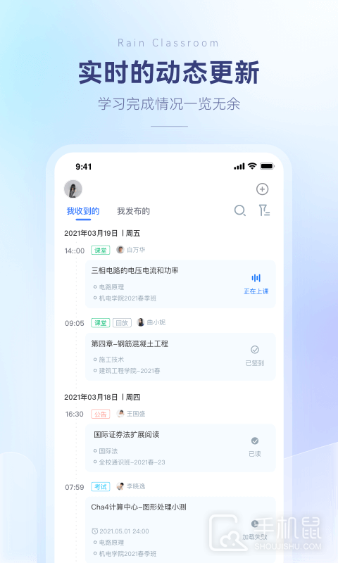 雨课堂 v1.2.12