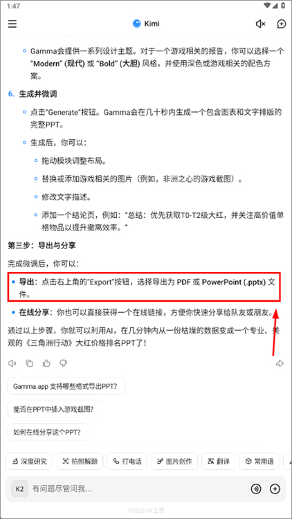 怎么生成PPT配图4