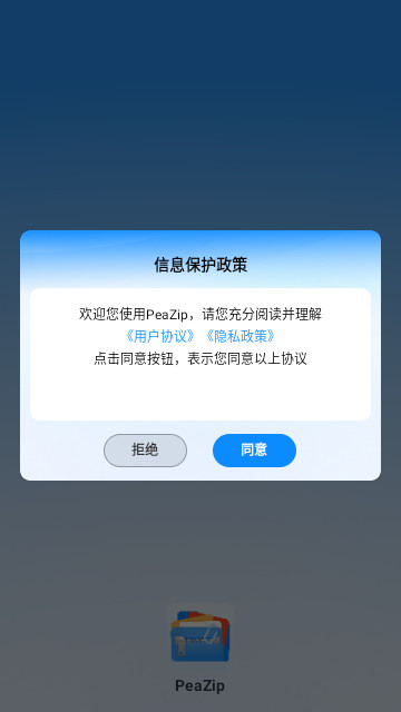 PeaZip V1.0安卓版截圖1