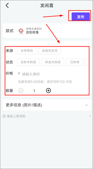 售卖闲置商品教程截图4