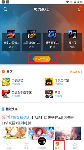 悟饭游戏厅官方版