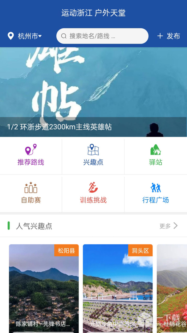 环浙步道 v2.2.82最新版下载
