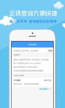 中鸽网 v2.3.46