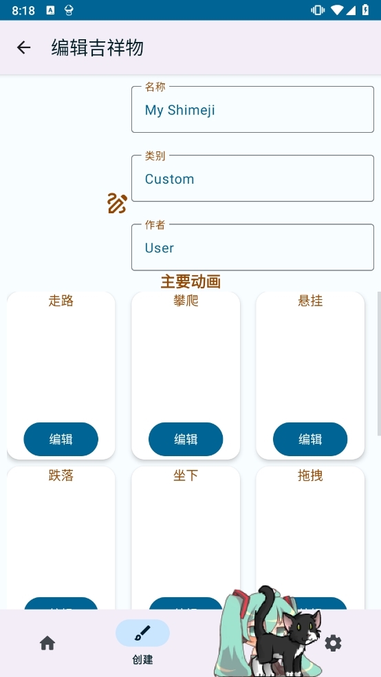 shimeji桌宠中文版 v6.8