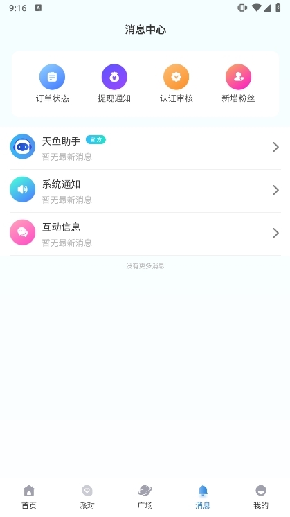 应用亮点配图1