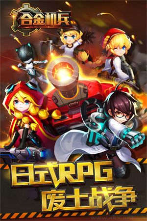 合金机兵最新版v2.5安卓版 