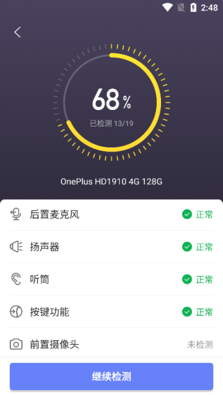 机大侠助手图片