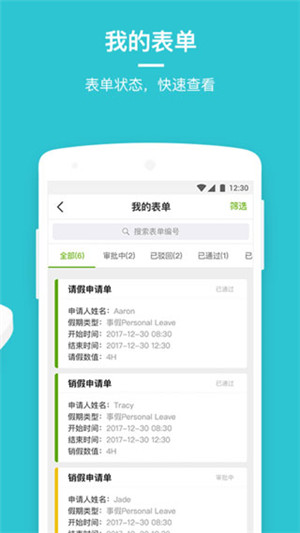 劳动力管理云app最新版本软件介绍