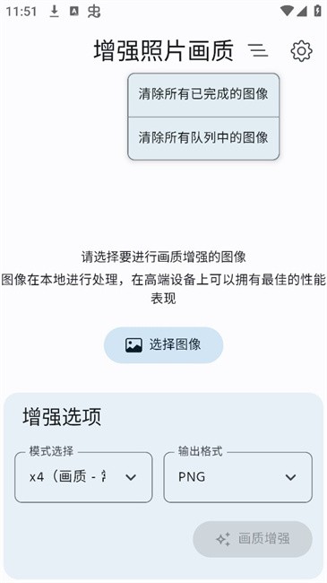 增强照片画质app下载安装截图