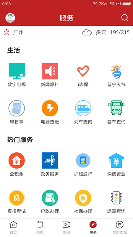 普宁通app官方版下载截图