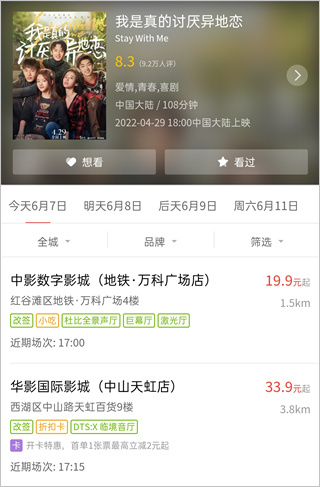 豆瓣电影app截图7
