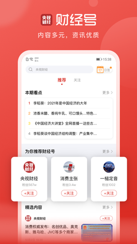 央视财经 v8.8.3