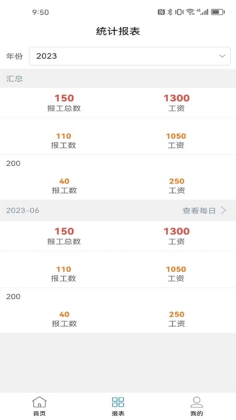 生产计件管理APP