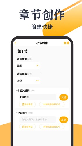 AI写小说app v3.0.2
