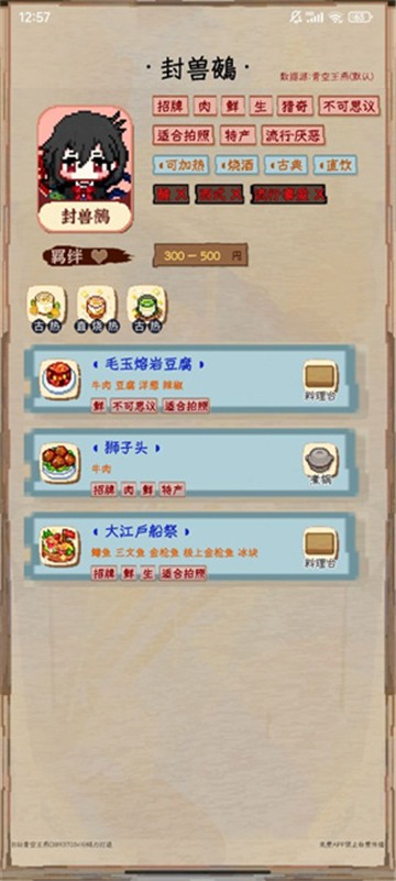 东方夜雀食堂助手 v4.0安卓版下载