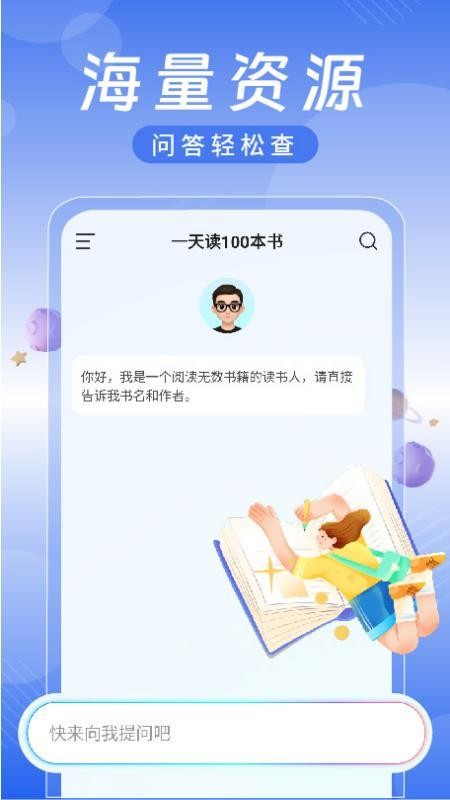 AI为你读书app官方版下载截图