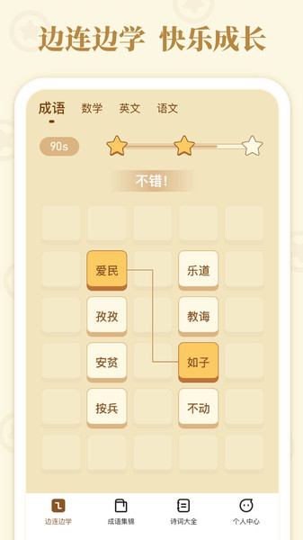 发才连一连游戏