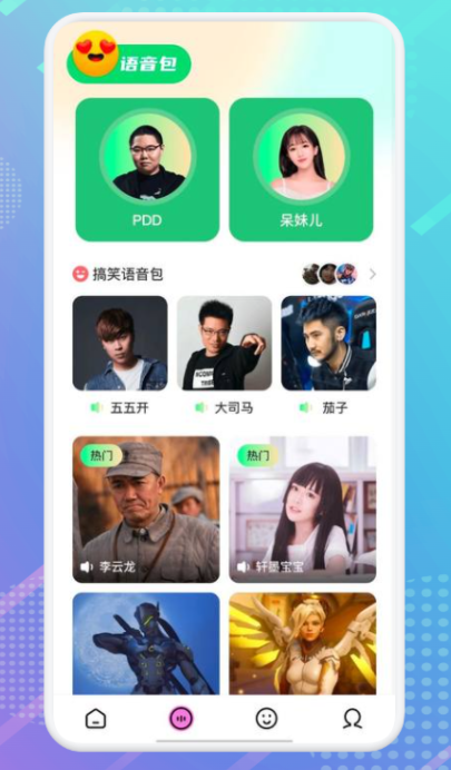 萝莉变声器截图