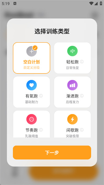 RunBeat最新版