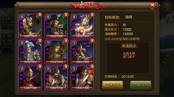 乱世王者调兵遣将技巧1