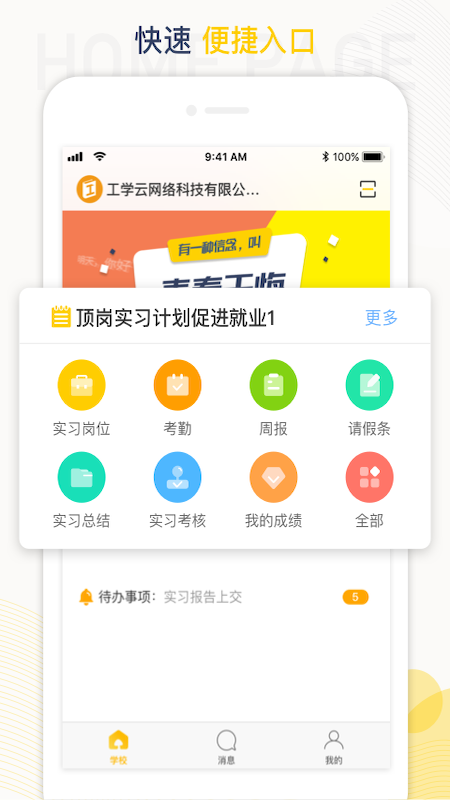 工学云app v5.25.6