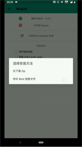 Magisk Manager如何安装Magisk图片1