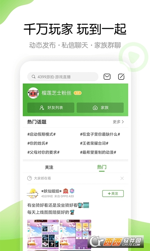 4399游戲盒 V8.9.0.31最新版截圖1