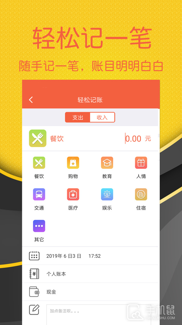 轻松记账 v2.4.6