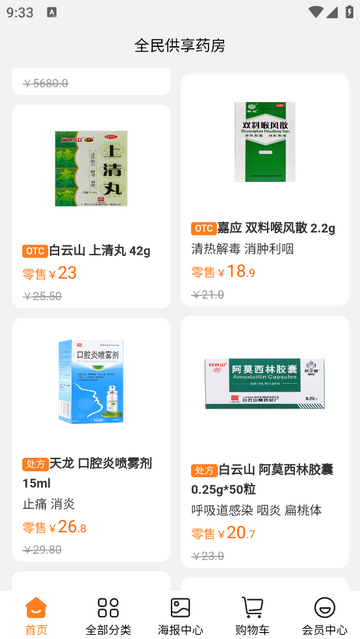 全民供享藥房2025官方版