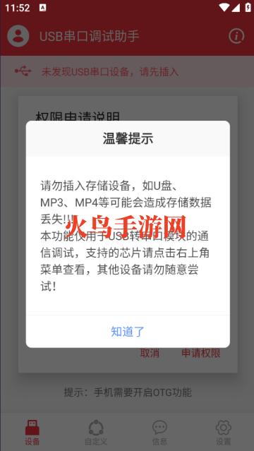 usb调试宝app(USB串口调试助手)