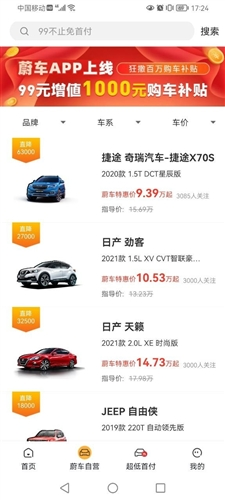 蔚车app11