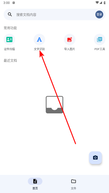 奇妙掃描免費版