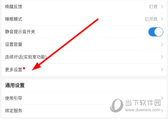 点击选择“更多设置”选项